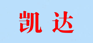凱達(dá)品牌logo