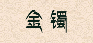 金鐲品牌logo