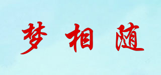 夢(mèng)相隨品牌logo