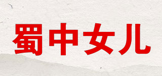 蜀中女兒品牌logo