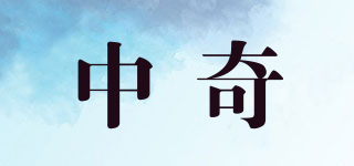 ZTO/中奇品牌logo