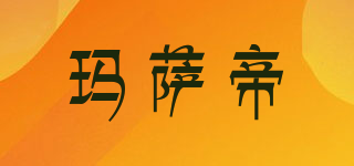 瑪薩帝品牌logo