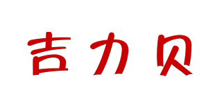 吉力貝品牌logo