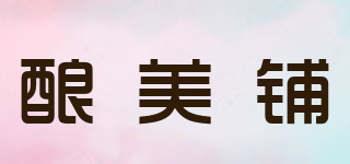 釀美鋪品牌logo