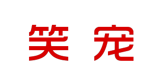 笑寵品牌logo