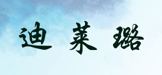 delairoad/迪萊璐品牌logo