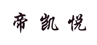 帝凱悅品牌logo