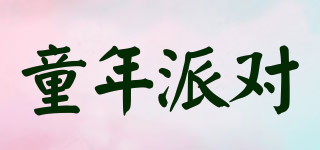 童年派對品牌logo
