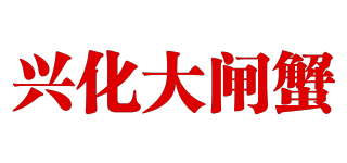 興化大閘蟹品牌logo