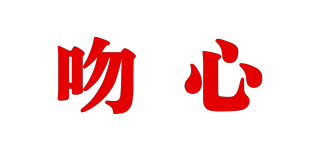 KissingHeart/吻心品牌logo