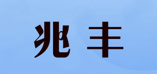 兆豐品牌logo