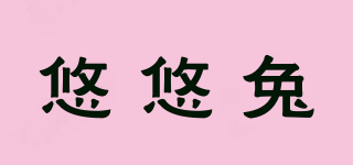 悠悠兔品牌logo
