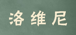 Loveni/洛維尼品牌logo