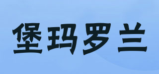 BOMAROLAN/堡瑪羅蘭品牌logo