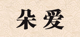 朵愛品牌logo