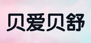 BEBY·SUI/貝愛貝舒品牌logo