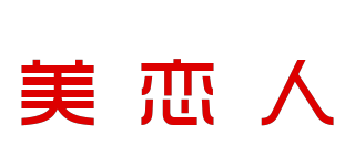 美戀人品牌logo