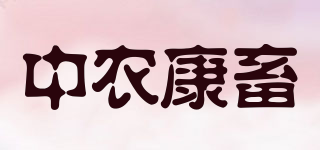 中農(nóng)康畜品牌logo