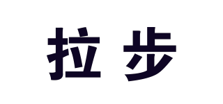 拉步品牌logo