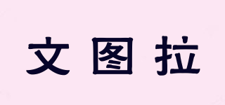 文圖拉品牌logo