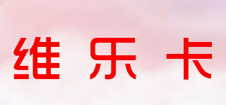 VELUCK/維樂卡品牌logo