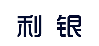 利銀品牌logo