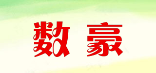 數(shù)豪品牌logo