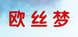 AOUSIMO/歐絲夢品牌logo