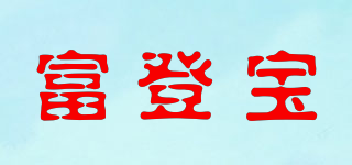 foodenpo/富登寶品牌logo