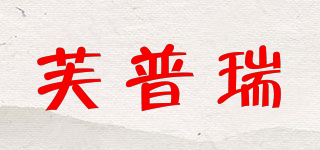 FOUPURI/芙普瑞品牌logo
