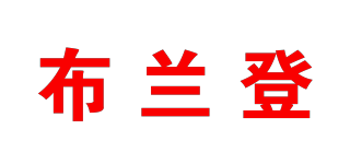 Bulandon/布蘭登品牌logo