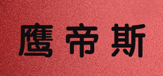 鷹帝斯品牌logo