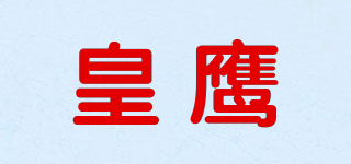 皇鷹品牌logo