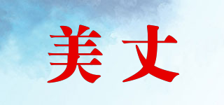 美丈品牌logo