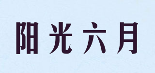 SUNSHINE JUNE/陽(yáng)光六月品牌logo