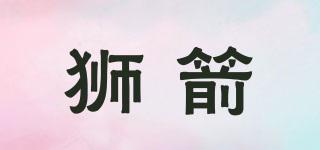 LIONBOW/獅箭品牌logo