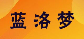 藍(lán)洛夢(mèng)品牌logo