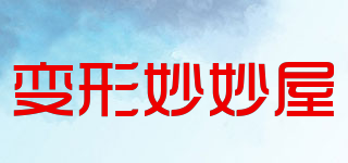 變形妙妙屋品牌logo
