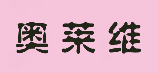 ALLEVI/奧萊維品牌logo