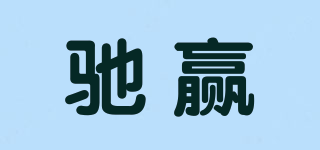 CWIN/馳贏品牌logo