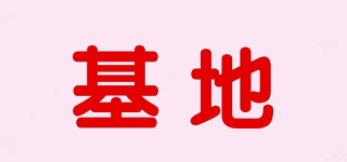基地品牌logo