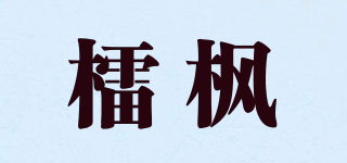 檑楓品牌logo