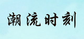 TREND MOMENT/潮流時刻品牌logo