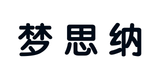 mensina/夢思納品牌logo
