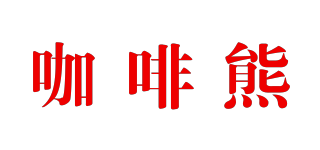 KAFEE BEAR/咖啡熊品牌logo