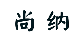 Suna/尚納品牌logo