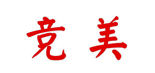 競(jìng)美品牌logo