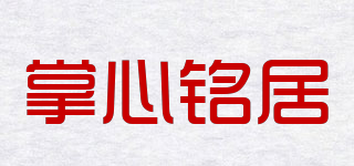 掌心銘居品牌logo