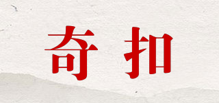 奇扣品牌logo