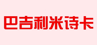 BADGLEY MISCHKA/巴吉利米詩(shī)卡品牌logo